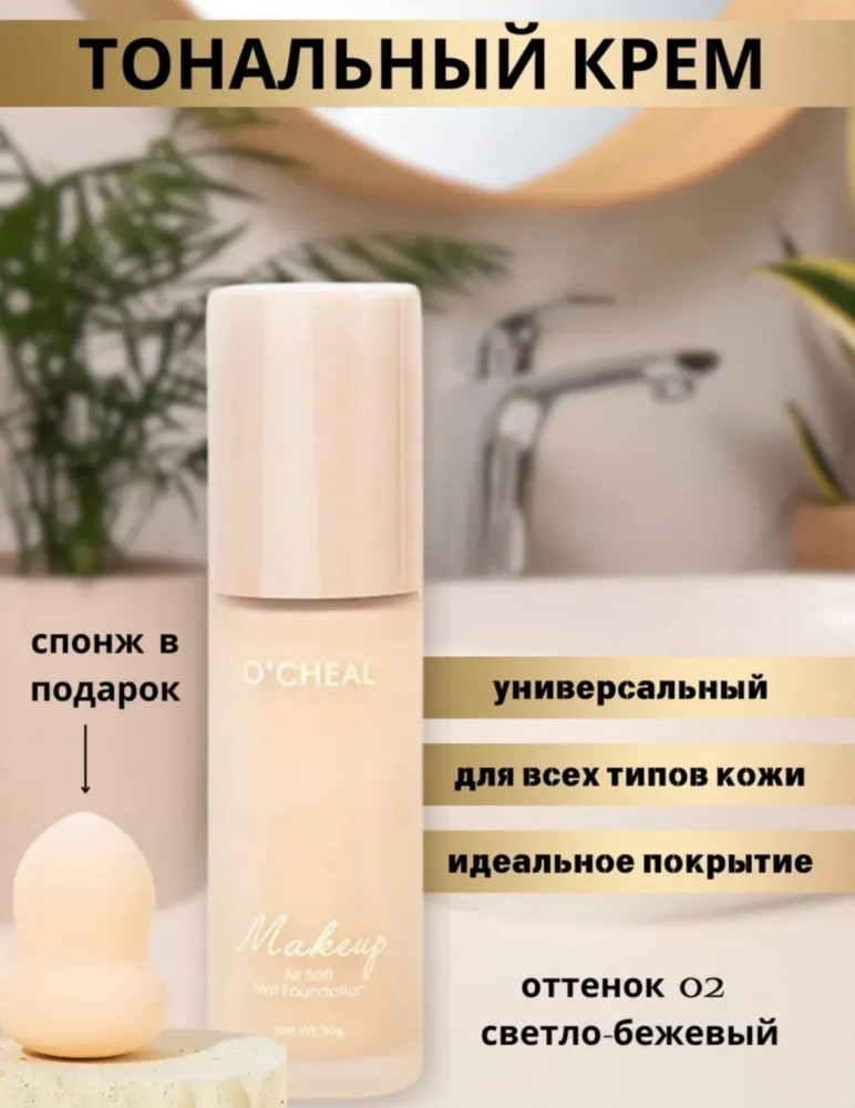Тональный крем купить в Интернет-магазине Садовод База - цена 150 руб Садовод интернет-каталог