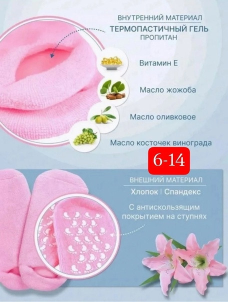 Увлажняющие гелевые носки купить в Интернет-магазине Садовод База - цена 150 руб Садовод интернет-каталог