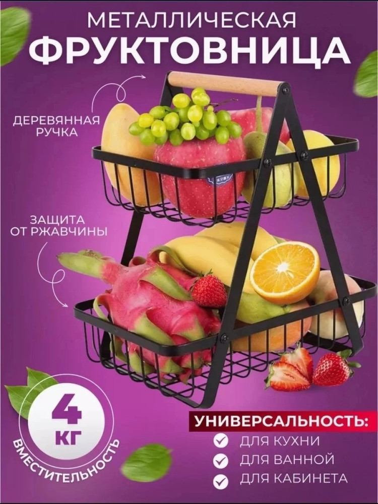 Фруктовница купить в Интернет-магазине Садовод База - цена 450 руб Садовод интернет-каталог