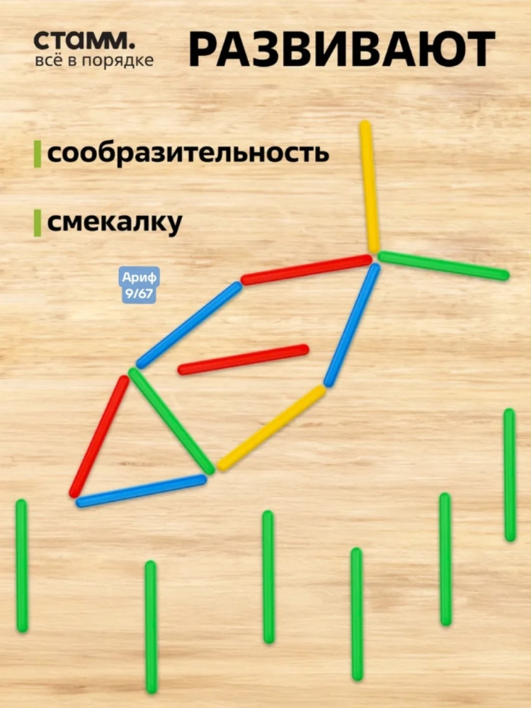 Счетные палочки купить в Интернет-магазине Садовод База - цена 45 руб Садовод интернет-каталог
