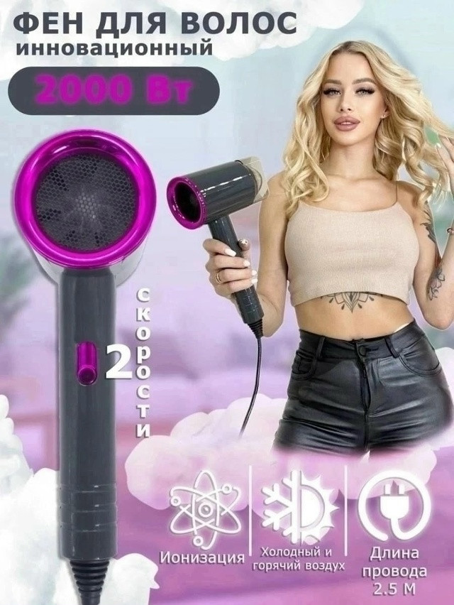 Фен купить в Интернет-магазине Садовод База - цена 299 руб Садовод интернет-каталог