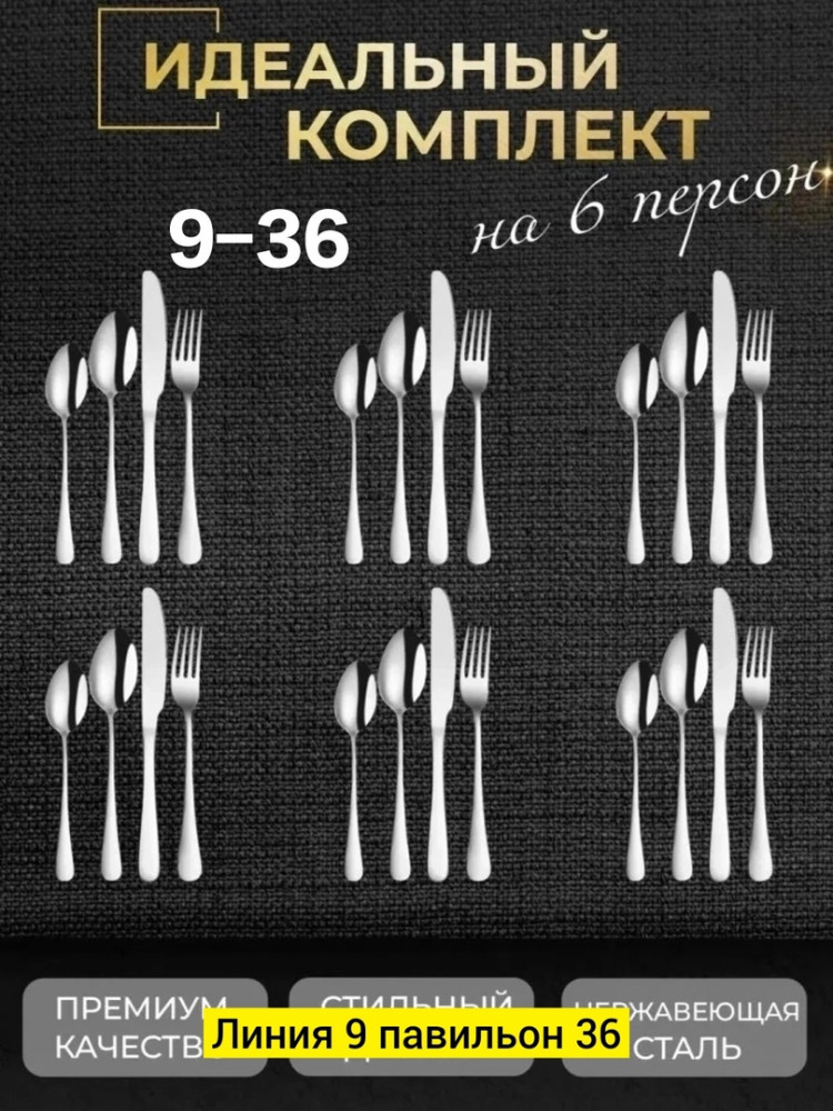 Набор столовых приборов купить в Интернет-магазине Садовод База - цена 700 руб Садовод интернет-каталог