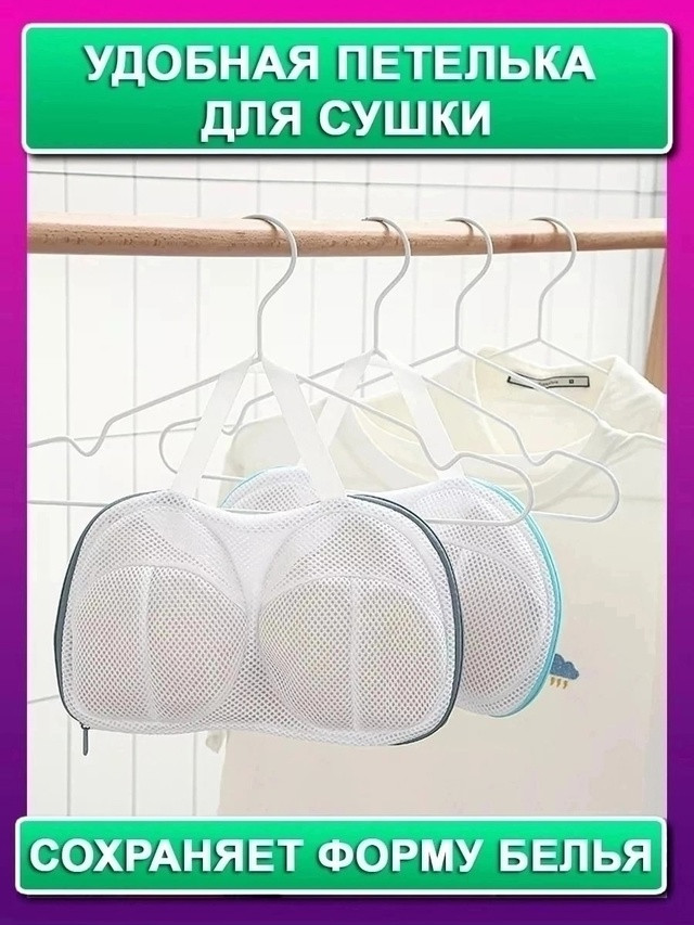 Мешок для стирки купить в Интернет-магазине Садовод База - цена 99 руб Садовод интернет-каталог