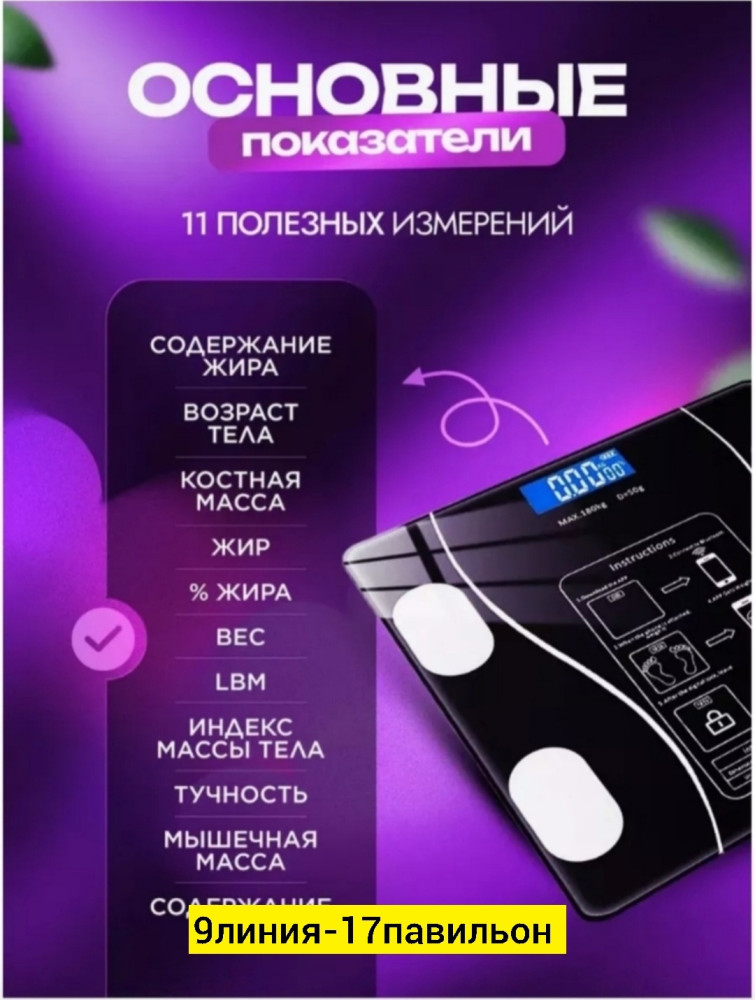 Весы напольные купить в Интернет-магазине Садовод База - цена 300 руб Садовод интернет-каталог