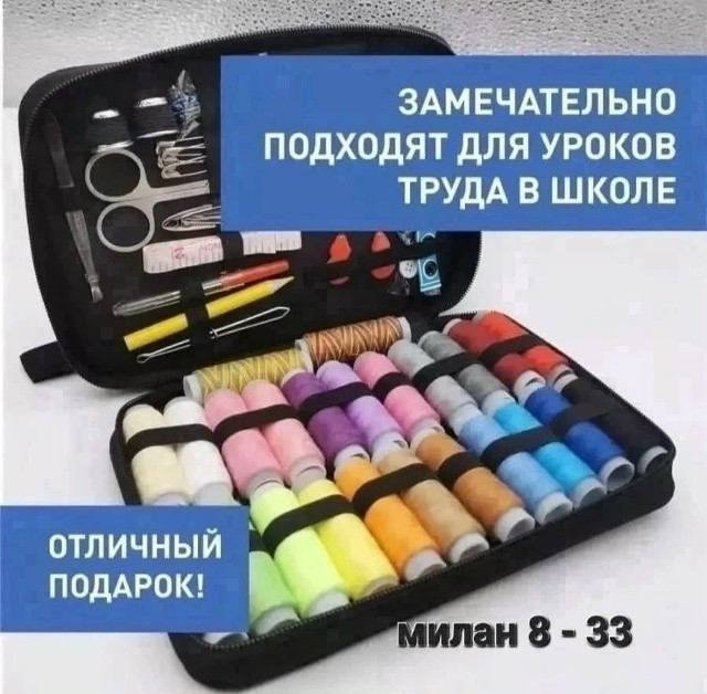 Набор для шитья купить в Интернет-магазине Садовод База - цена 280 руб Садовод интернет-каталог