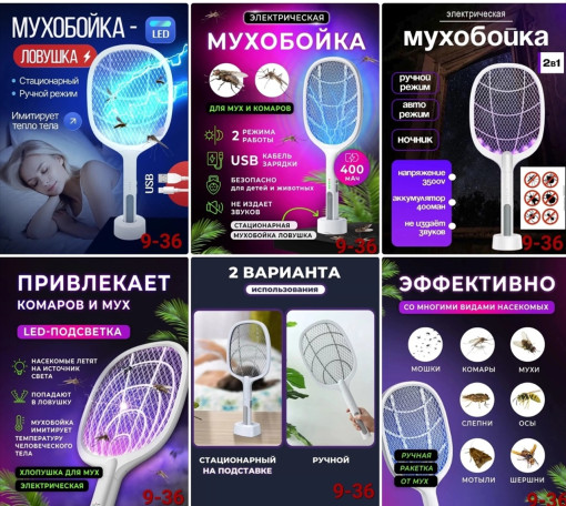 Мухобойка САДОВОД официальный интернет-каталог