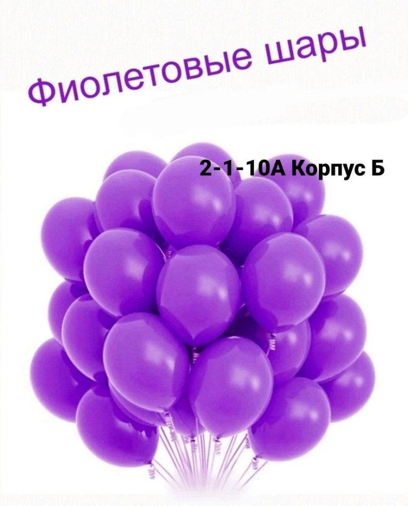 воздушные шары купить в Интернет-магазине Садовод База - цена 300 руб Садовод интернет-каталог