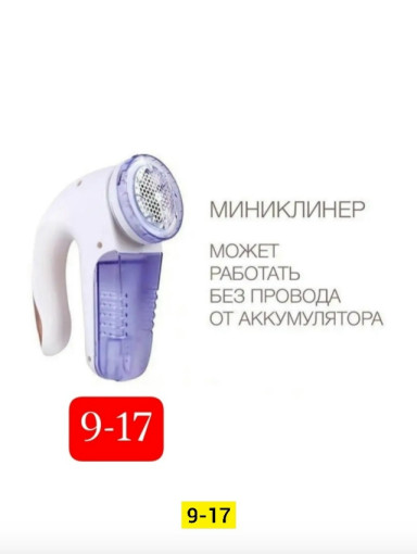 машинка для удаления катышков САДОВОД официальный интернет-каталог