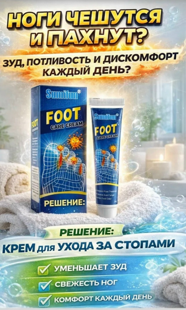 Крем для ног купить в Интернет-магазине Садовод База - цена 75 руб Садовод интернет-каталог