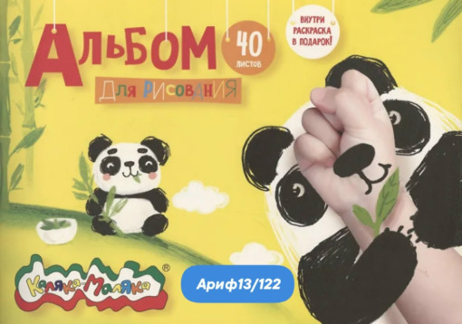 Альбом для рисования САДОВОД официальный интернет-каталог