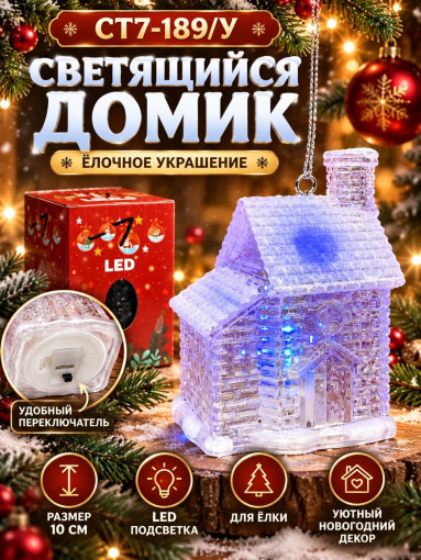 Светящийся новогодний домик САДОВОД официальный интернет-каталог