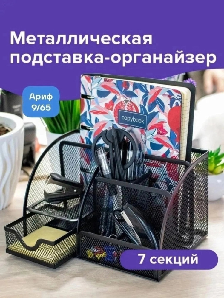 Подставка-органайзер купить в Интернет-магазине Садовод База - цена 599 руб Садовод интернет-каталог