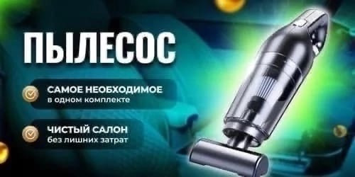 Пылесос для автомобиля купить в Интернет-магазине Садовод База - цена 1100 руб Садовод интернет-каталог