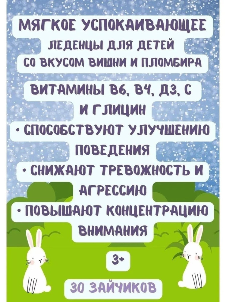 леденцы для детей успокаивающие купить в Интернет-магазине Садовод База - цена 99 руб Садовод интернет-каталог