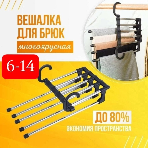 Вешалка для одежды складная купить в Интернет-магазине Садовод База - цена 149 руб Садовод интернет-каталог