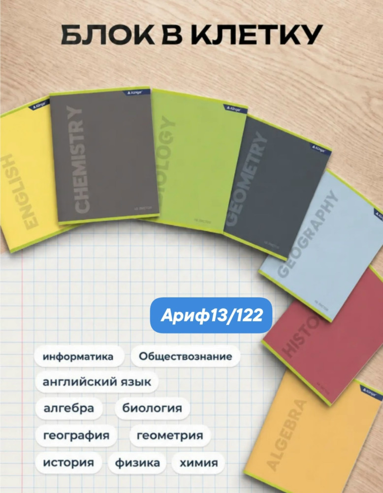 Предметные тетради купить в Интернет-магазине Садовод База - цена 399 руб Садовод интернет-каталог
