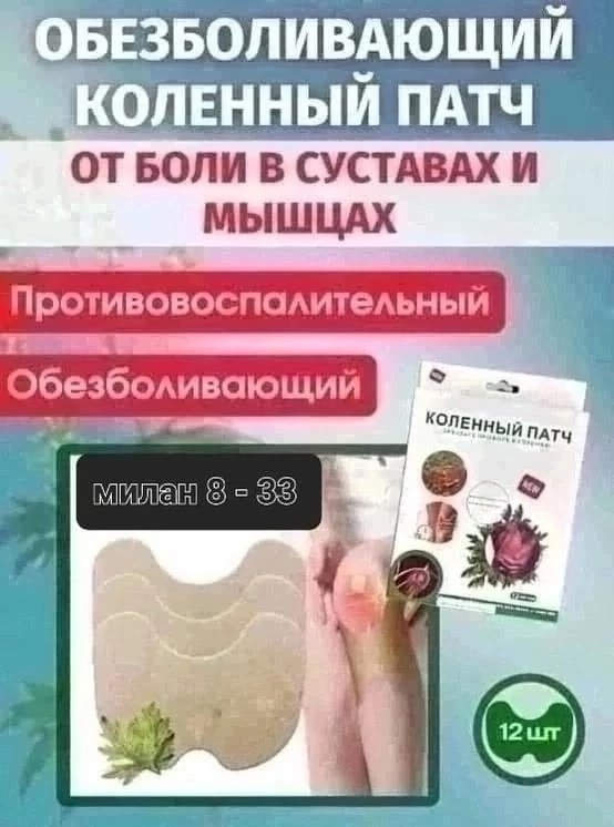 Пластырь от боли купить в Интернет-магазине Садовод База - цена 50 руб Садовод интернет-каталог