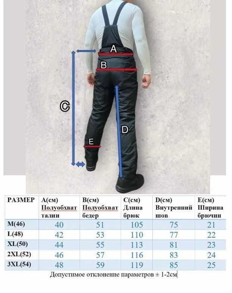 Штаны для мужчин, мембрана купить в Интернет-магазине Садовод База - цена 1400 руб Садовод интернет-каталог