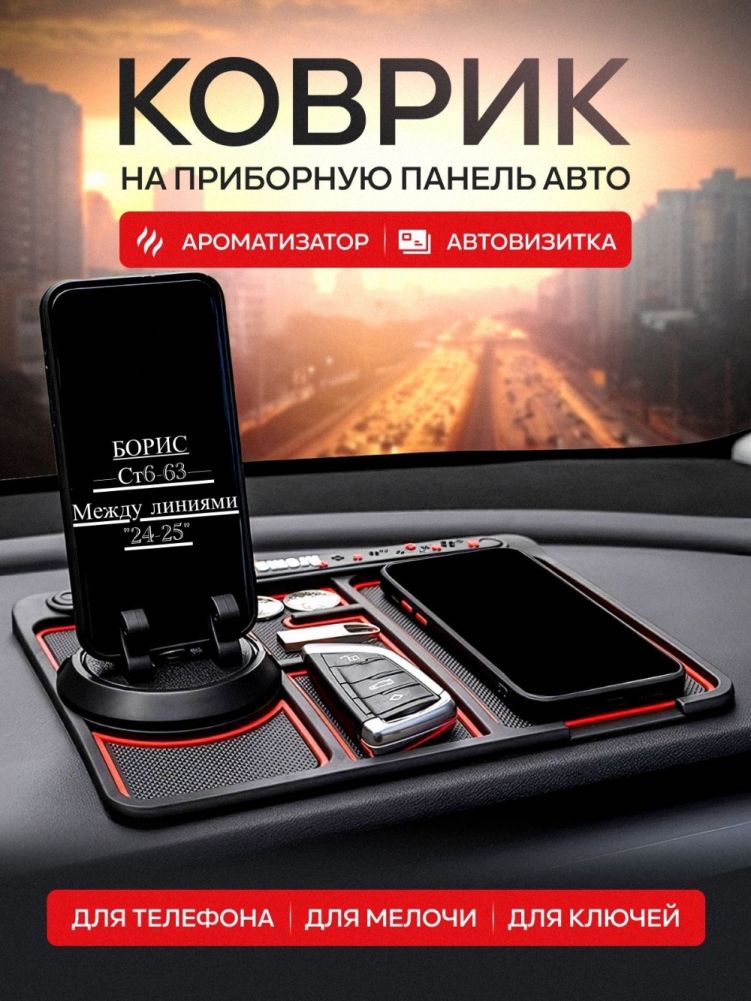 Коврик на панель автомобиля противоскользящий премиум класса 🔻 купить в Интернет-магазине Садовод База - цена 150 руб Садовод интернет-каталог