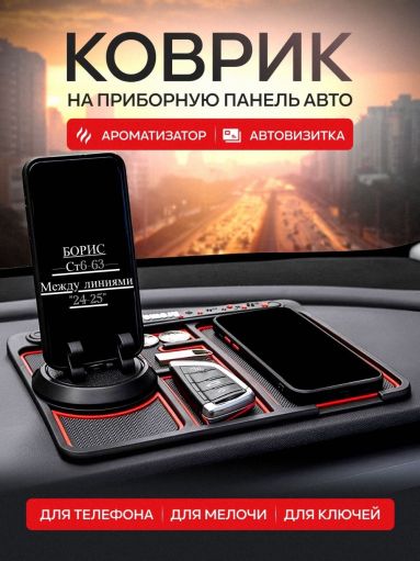 Коврик на панель автомобиля противоскользящий премиум класса 🔻 САДОВОД официальный интернет-каталог