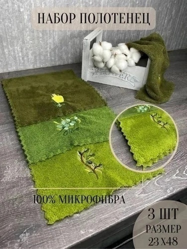 набор полотенца купить в Интернет-магазине Садовод База - цена 300 руб Садовод интернет-каталог