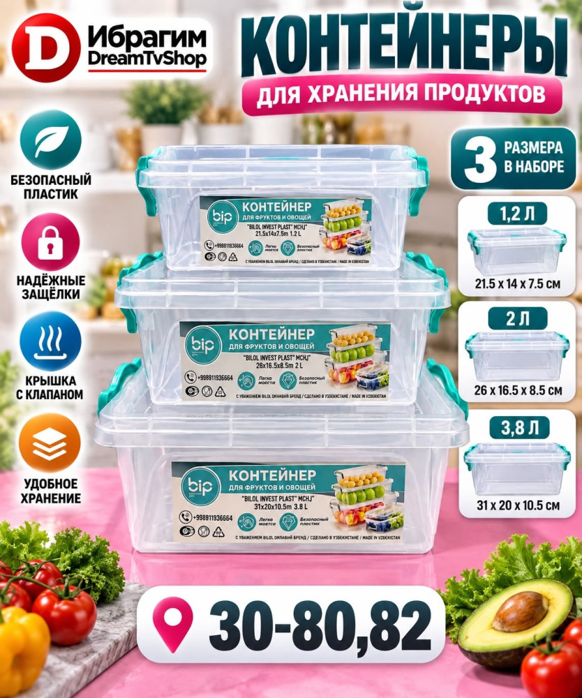 Набор прямоугольных контейнеров для продуктов купить в Интернет-магазине Садовод База - цена 330 руб Садовод интернет-каталог