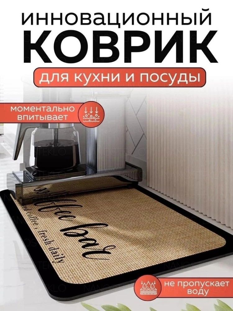 коврик для сушки посуды купить в Интернет-магазине Садовод База - цена 149 руб Садовод интернет-каталог