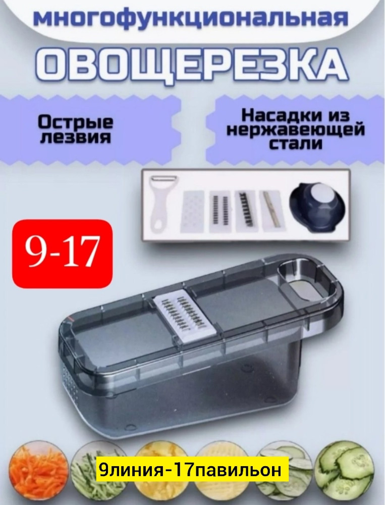 Овощерезка купить в Интернет-магазине Садовод База - цена 350 руб Садовод интернет-каталог