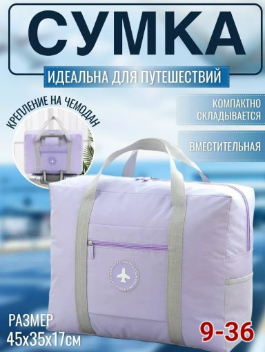 Сумка дорожная САДОВОД официальный интернет-каталог