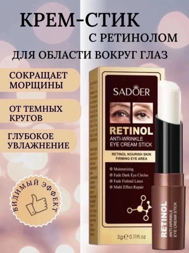 Крем стик для кожи вокруг глаз САДОВОД официальный интернет-каталог
