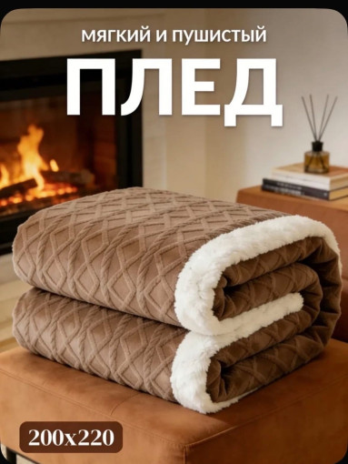 Плед барашка САДОВОД официальный интернет-каталог