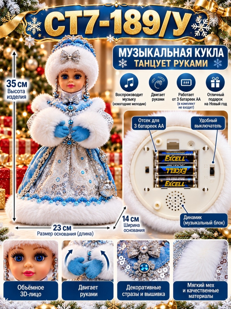 снегурочка купить в Интернет-магазине Садовод База - цена 1000 руб Садовод интернет-каталог