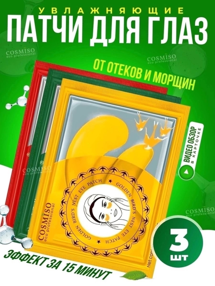 патчи купить в Интернет-магазине Садовод База - цена 99 руб Садовод интернет-каталог