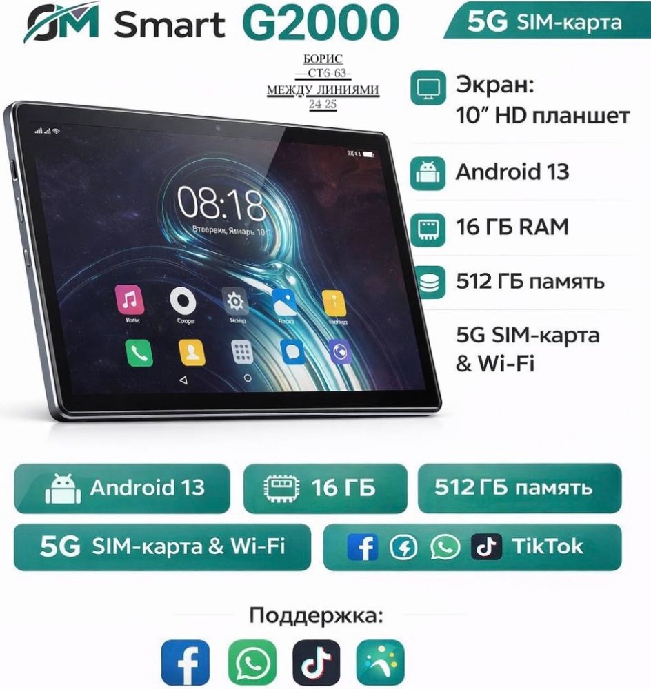 Планшет GM G-2000 🔷 купить в Интернет-магазине Садовод База - цена 5800 руб Садовод интернет-каталог