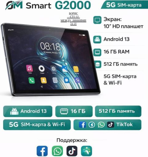 Планшет GM G-2000 🔷 САДОВОД официальный интернет-каталог