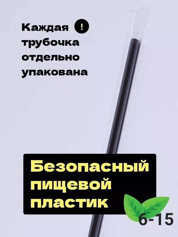 Трубочки для коктейлей купить в Интернет-магазине Садовод База - цена 200 руб Садовод интернет-каталог