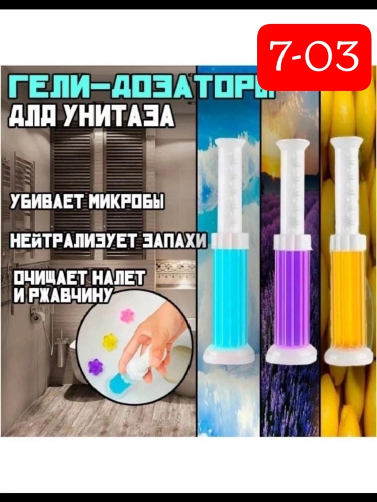 Гель-дозатор для унитаза купить в Интернет-магазине Садовод База - цена 85 руб Садовод интернет-каталог