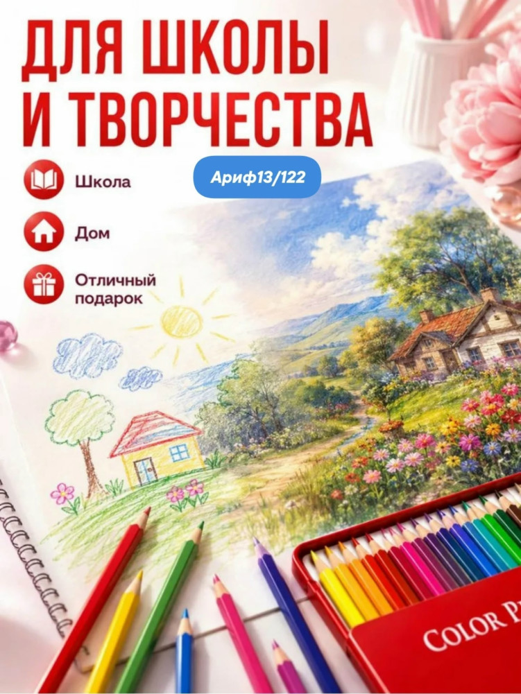 Карандаши цветные купить в Интернет-магазине Садовод База - цена 180 руб Садовод интернет-каталог