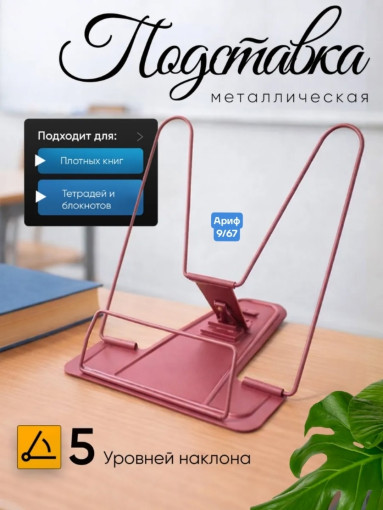 Подставка для книг САДОВОД официальный интернет-каталог