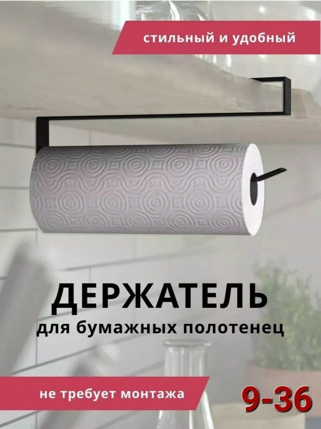 Держатель для бумажных полотенец купить в Интернет-магазине Садовод База - цена 80 руб Садовод интернет-каталог