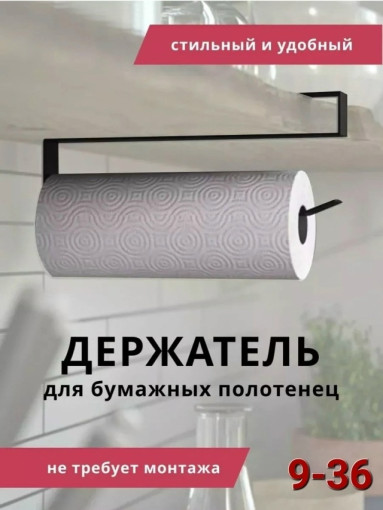 Держатель для бумажных полотенец САДОВОД официальный интернет-каталог