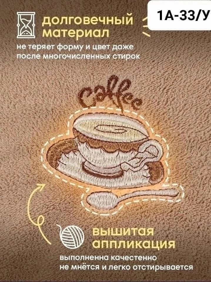 C☕Полотенце кофе ☕🤗👌 купить в Интернет-магазине Садовод База - цена 400 руб Садовод интернет-каталог