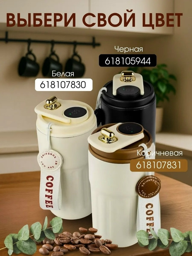 Термокружка купить в Интернет-магазине Садовод База - цена 299 руб Садовод интернет-каталог