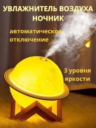 Светильник-увлажнитель купить в Интернет-магазине Садовод База - цена 499 руб Садовод интернет-каталог