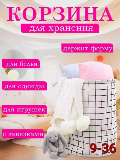 Корзина для игрушек САДОВОД официальный интернет-каталог