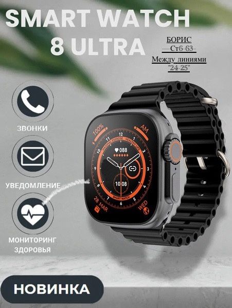 Умные часы Smart watch 8 Ultra / Смарт часы 8 серии купить в Интернет-магазине Садовод База - цена 500 руб Садовод интернет-каталог