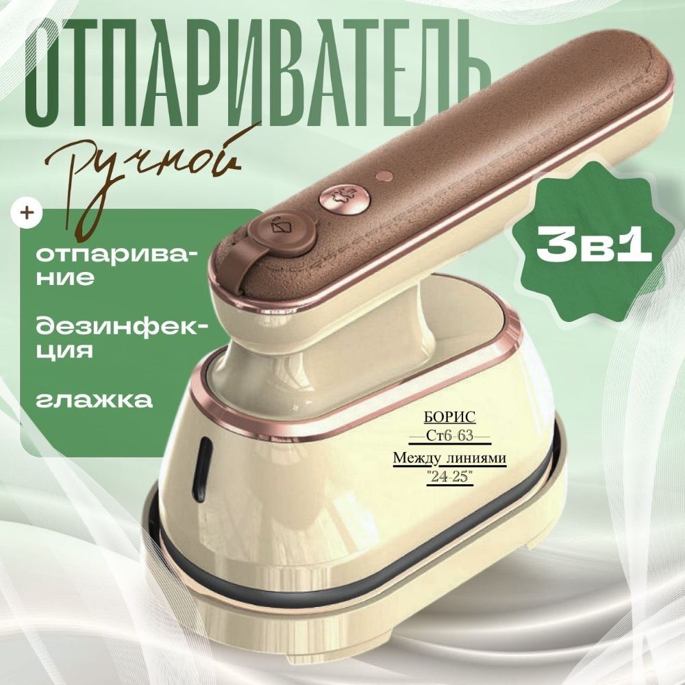 Отпариватель для одежды ручной🔹 купить в Интернет-магазине Садовод База - цена 1000 руб Садовод интернет-каталог