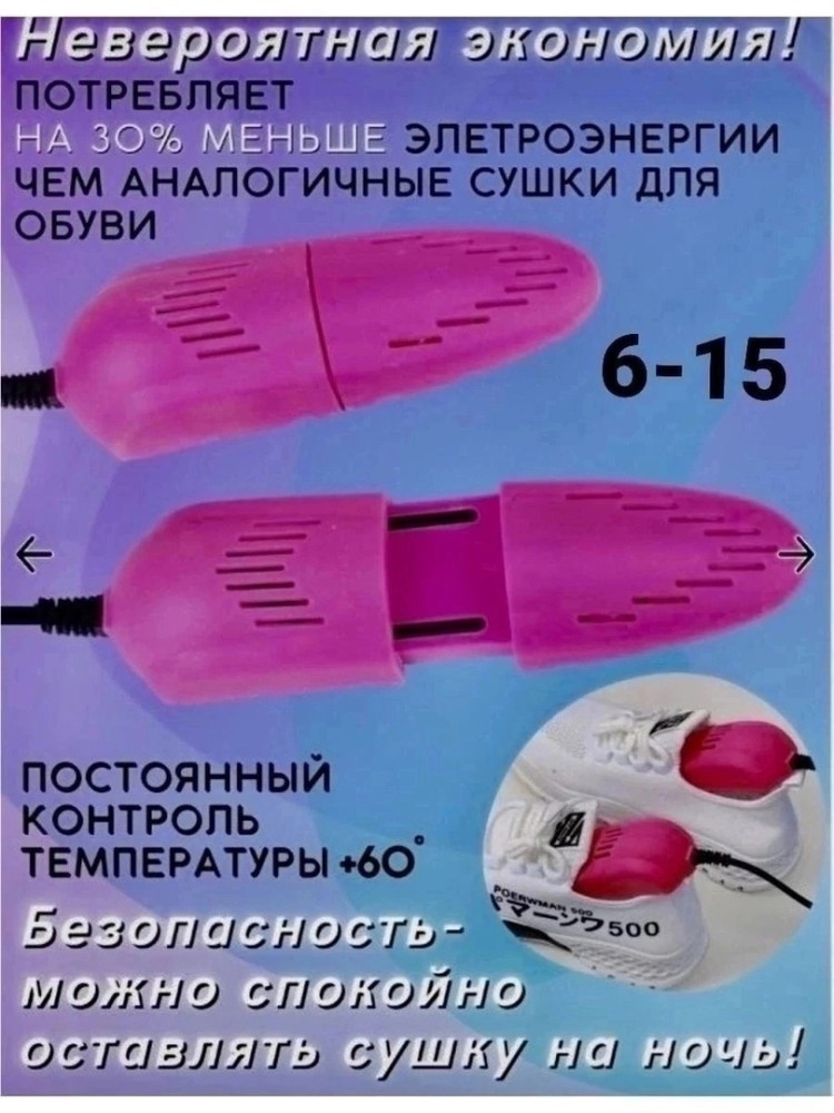 Сушилка для обуви купить в Интернет-магазине Садовод База - цена 150 руб Садовод интернет-каталог