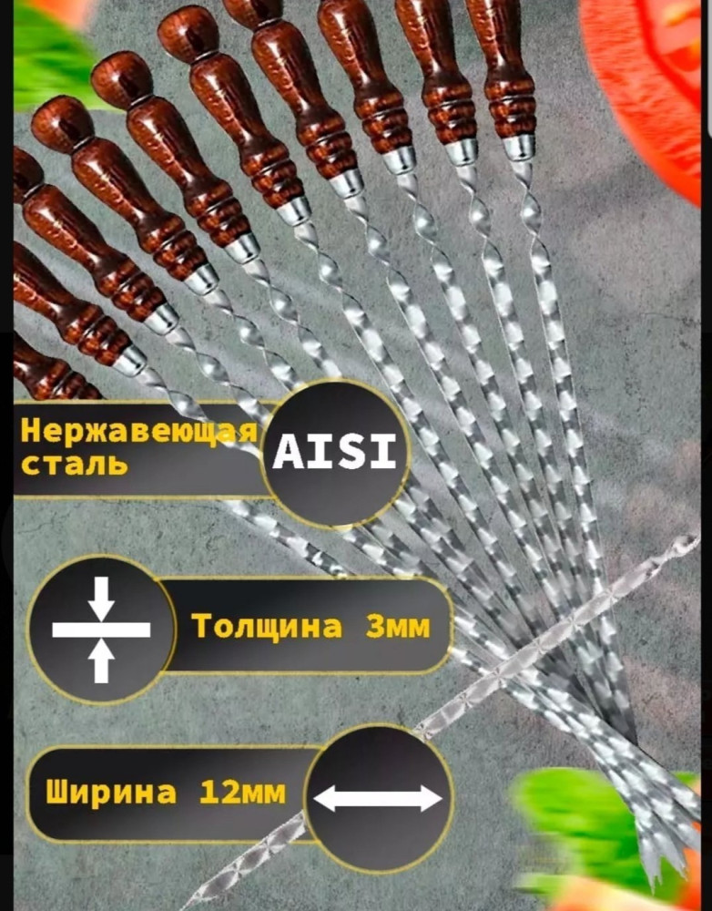 Шампуры купить в Интернет-магазине Садовод База - цена 850 руб Садовод интернет-каталог