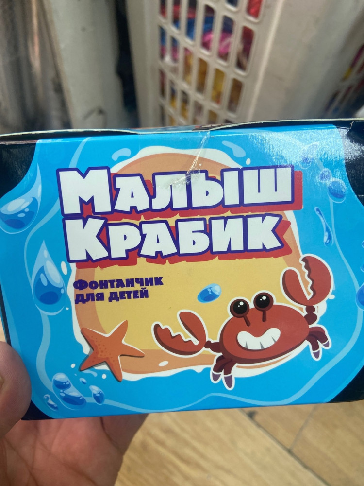Крабик-фонтанчик купить в Интернет-магазине Садовод База - цена 350 руб Садовод интернет-каталог